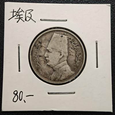 【德藏】世界币章拍卖第170期（拍品征集中~欢迎藏友联系） 老藏家集藏系列之- 埃及5皮阿斯特银币 833银 直径约：25.9mm；重约：6.9g 入册20余年·附有当年购入价