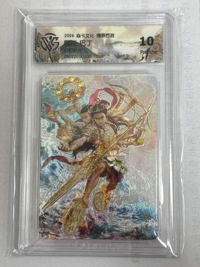 大麦马年第一场 - 2026 焱卡 燎原西游 巴丁 哪吒 幻彩折光 10P