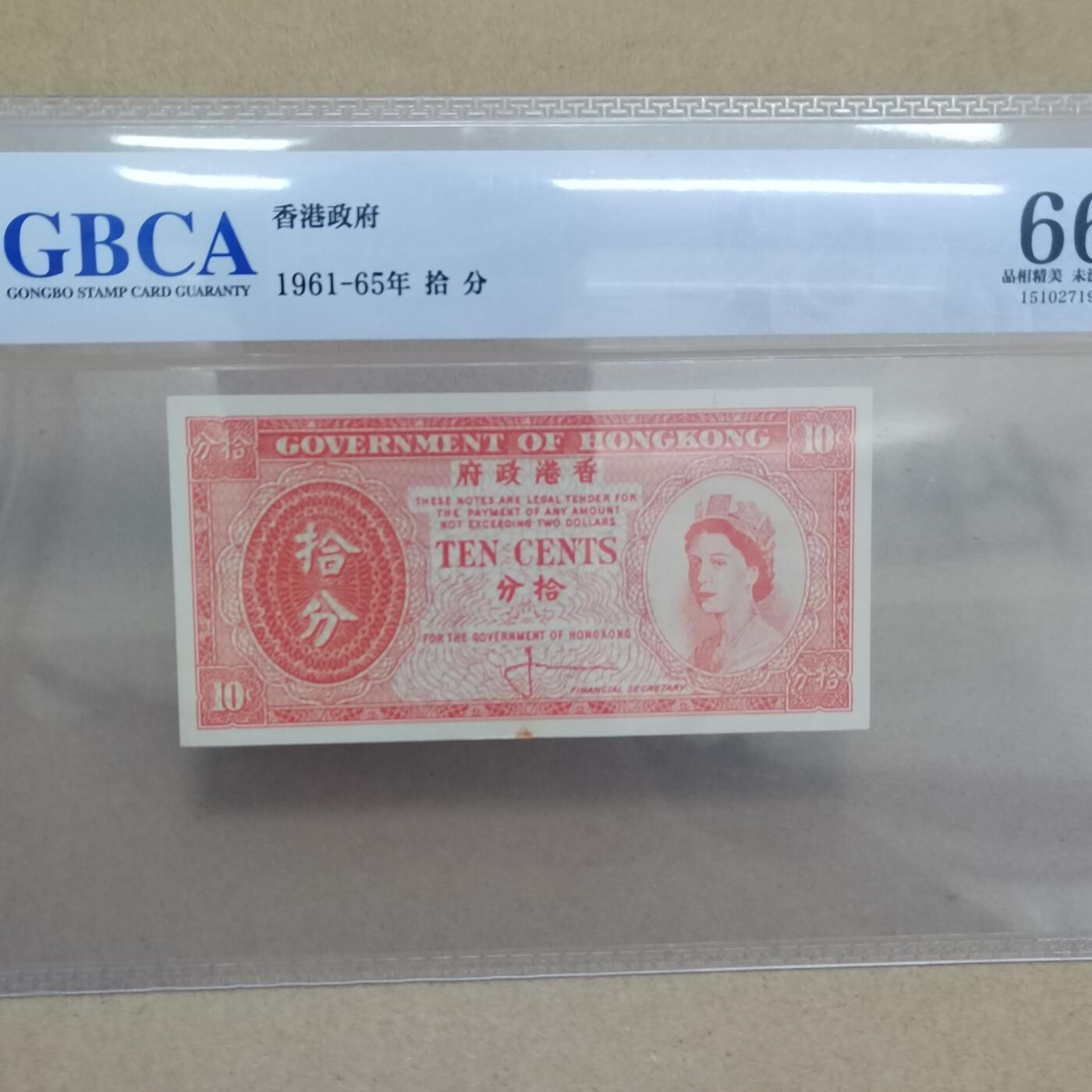 PCAI钱币  2-795  钱币小专场 香港拾分