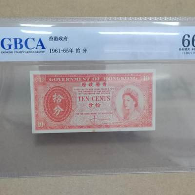 PCAI钱币  2-795  钱币小专场 - 香港拾分