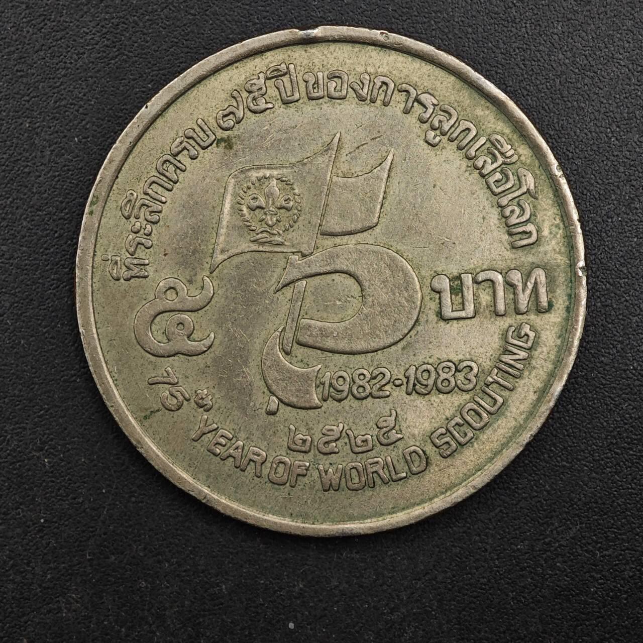  【淘币小摊】限时拍第八百八十九拍   散币套币纸币邮品场    每周一统一发货 泰国5泰铢纪念币