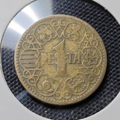KK钱币收藏小铺  第417期 2月预留时间 周末发货 1944西班牙1比塞塔 