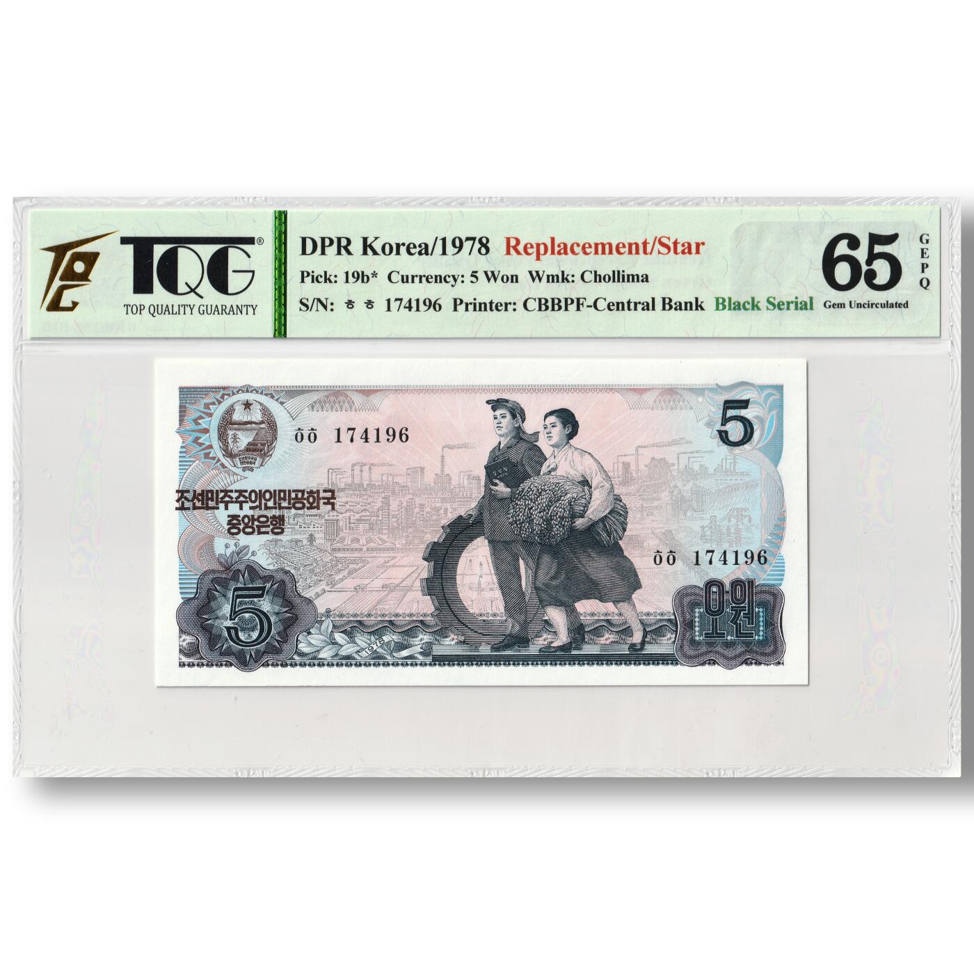 1978年朝鲜-第三版纸币5元方形红戳版-补票/补号 174 TQG评级 65GEPQ