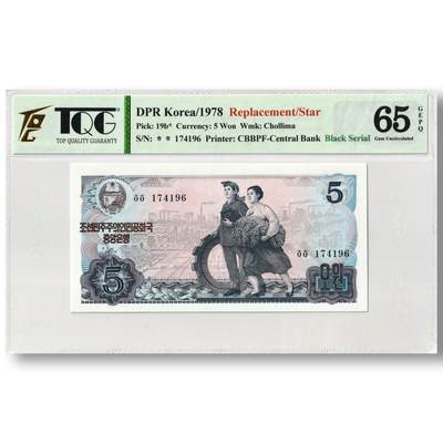 1978年朝鲜-第三版纸币5元方形红戳版-补票/补号 174 TQG评级 65GEPQ - 1978年朝鲜-第三版纸币5元方形红戳版-补票/补号 174 TQG评级 65GEPQ
