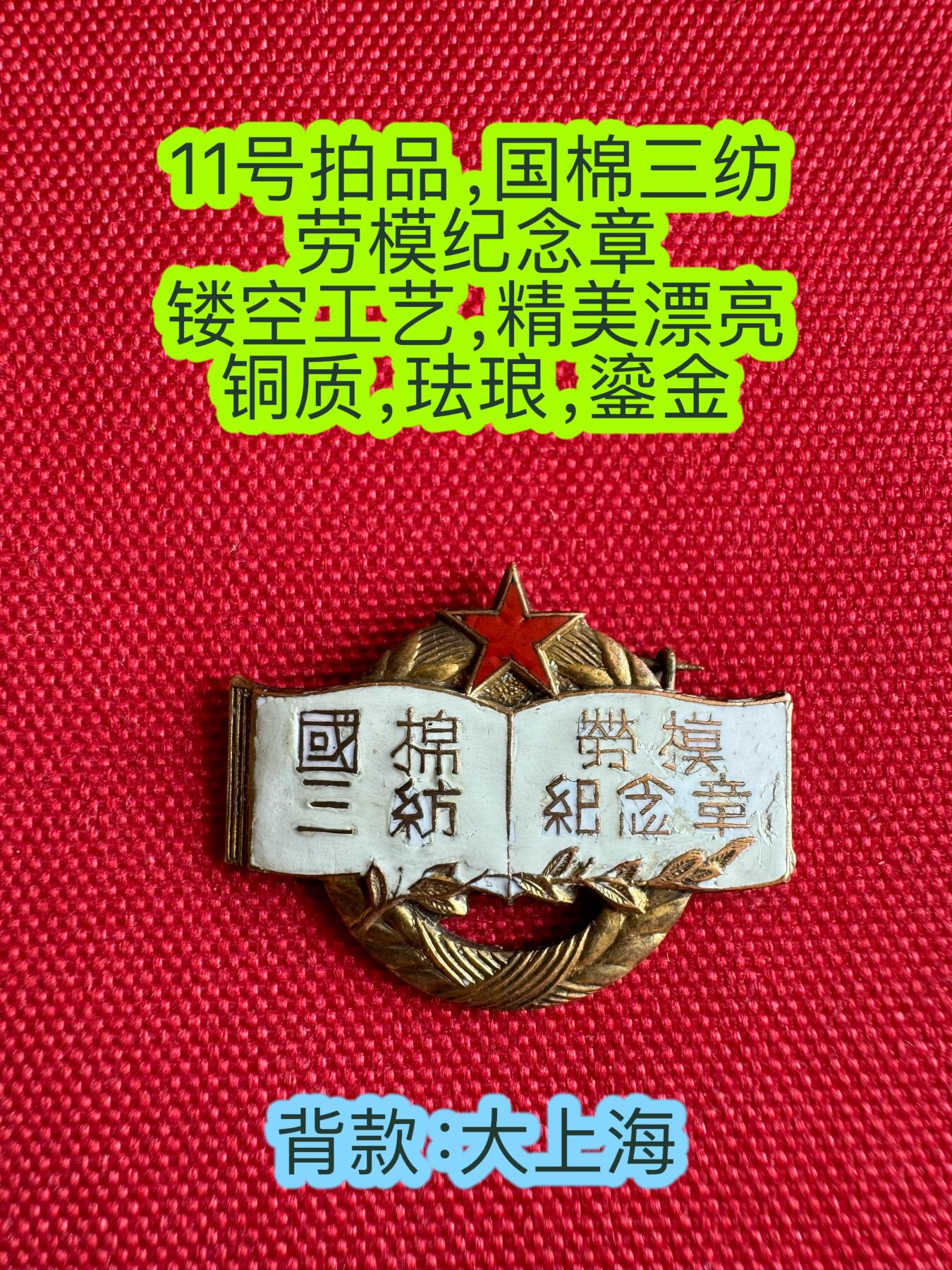 五哥徽章群   2号周四晚上八点4群联拍 铜章