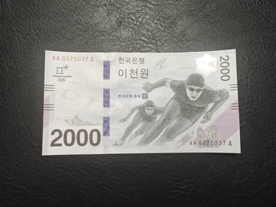 韩国 2018年 平昌冬奥会 纪念钞 2000 AAA冠 无4全新UNC - 韩国 2018年 平昌冬奥会 纪念钞 2000 AAA冠 无4全新UNC
