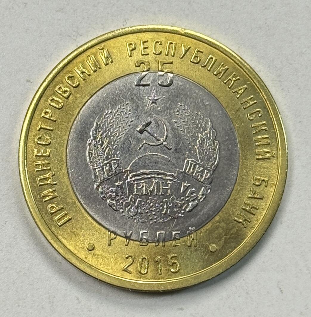 S&S Numismatic世界钱币-拍卖 第125期  德涅斯特河沿岸共和国2015年 建国25周年 25卢布双色纪念币