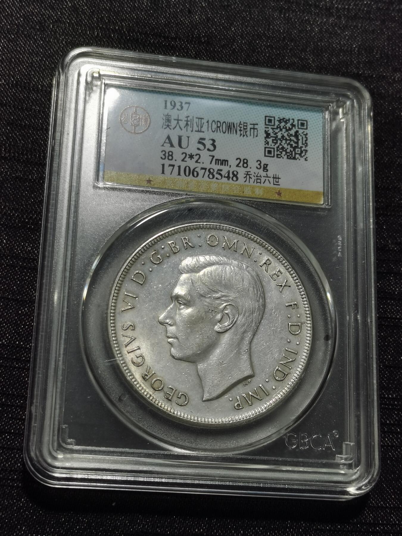 天下钱庄专场欢迎参拍 澳大利亚皇冠银币