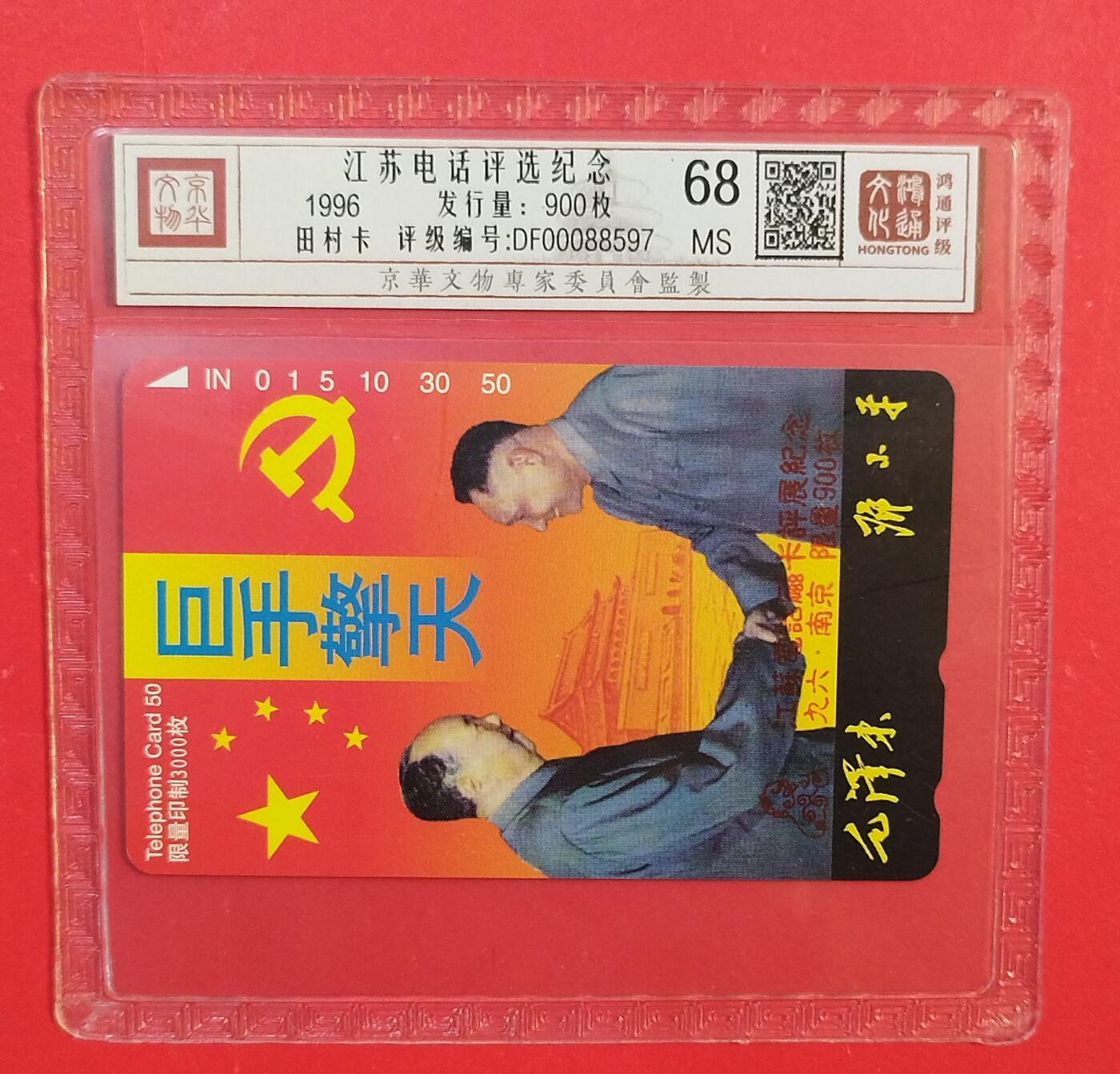 《鸿通俱乐部》拍卖第81期 2026年4月1日21：00延时节拍