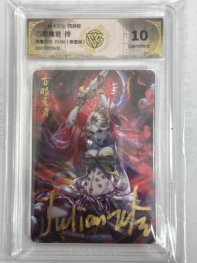 大麦马年第一场 - 2026 焱卡 燎原西游 玲 百眼魔君 限编亲签 25/30 浮雕折光 10G