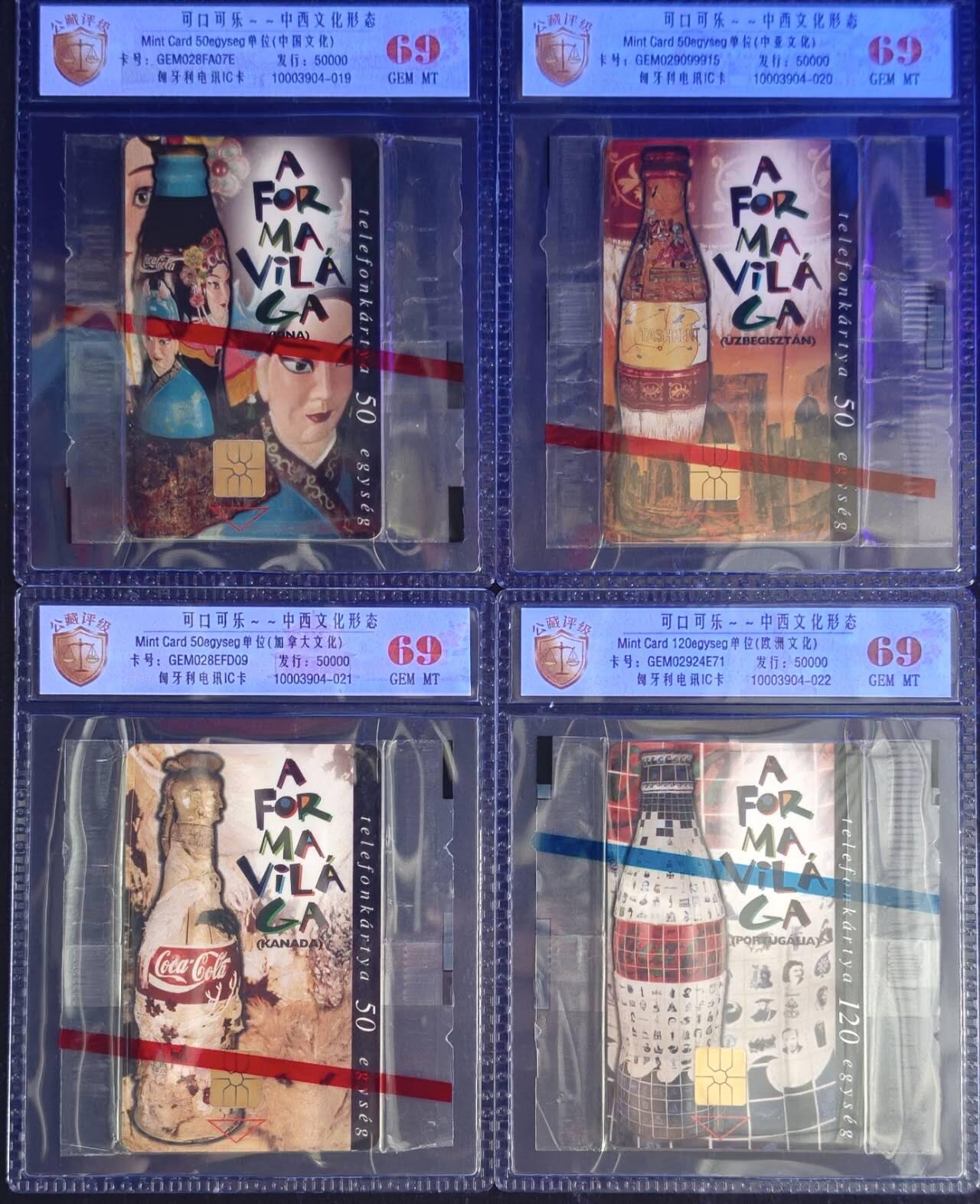 公藏评级第132期评级卡拍卖 匈牙利IC卡（可口可乐--世界的形态中.西文化）4全发行50000，公藏原封套封装69分。公藏评级专业有卡号及防伪标。