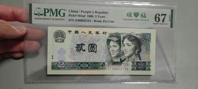 洪涛臻品批发群 精选邮票限时拍卖第1306期  - 第四套人民币荧光币80年2元《绿钻》PMG评级，无47靓号，一物一拍，单单PMG评级费就要95元，注意抄底囤货