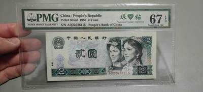 洪涛臻品批发群 精选邮票限时拍卖第1312期  - 第四套人民币荧光币80年2元《绿钻》PMG评级，无47靓号，一物一拍，单单PMG评级费就要95元，注意抄底囤货