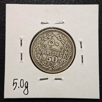 【德藏】世界币章拍卖第170期（拍品征集中~欢迎藏友联系） 老藏家集藏系列之- 1952年 黎巴嫩50皮阿斯特银币 直径约：24mm；重约：4.9g 入册20余年·附有当年购入价