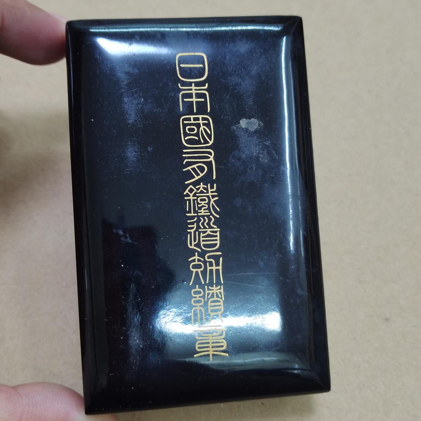 PCAI钱币  2-795  钱币小专场 日本空盒