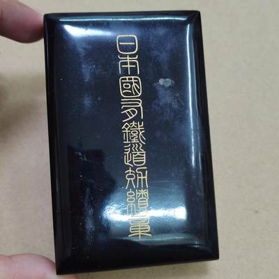 PCAI钱币  2-795  钱币小专场 - 日本空盒