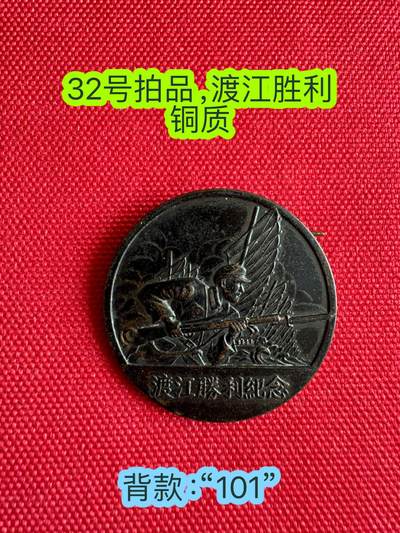 五哥徽章群   2号周四晚上八点4群联拍 - 1949.4.21