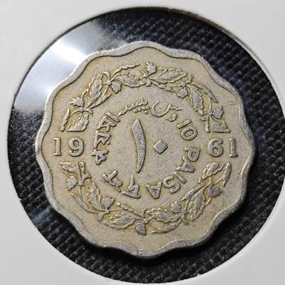 KK钱币收藏小铺  第417期 2月预留时间 周末发货 1961巴基斯坦10派沙 