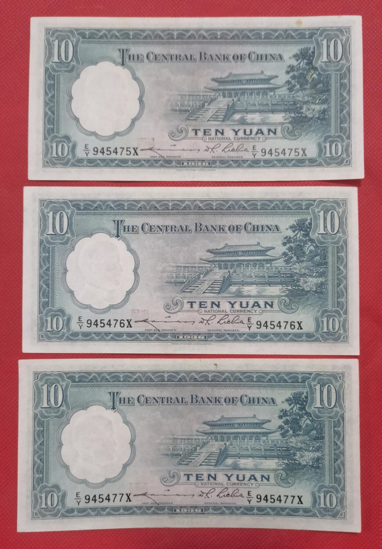 1936年民国华德路公司拾圆券新3张