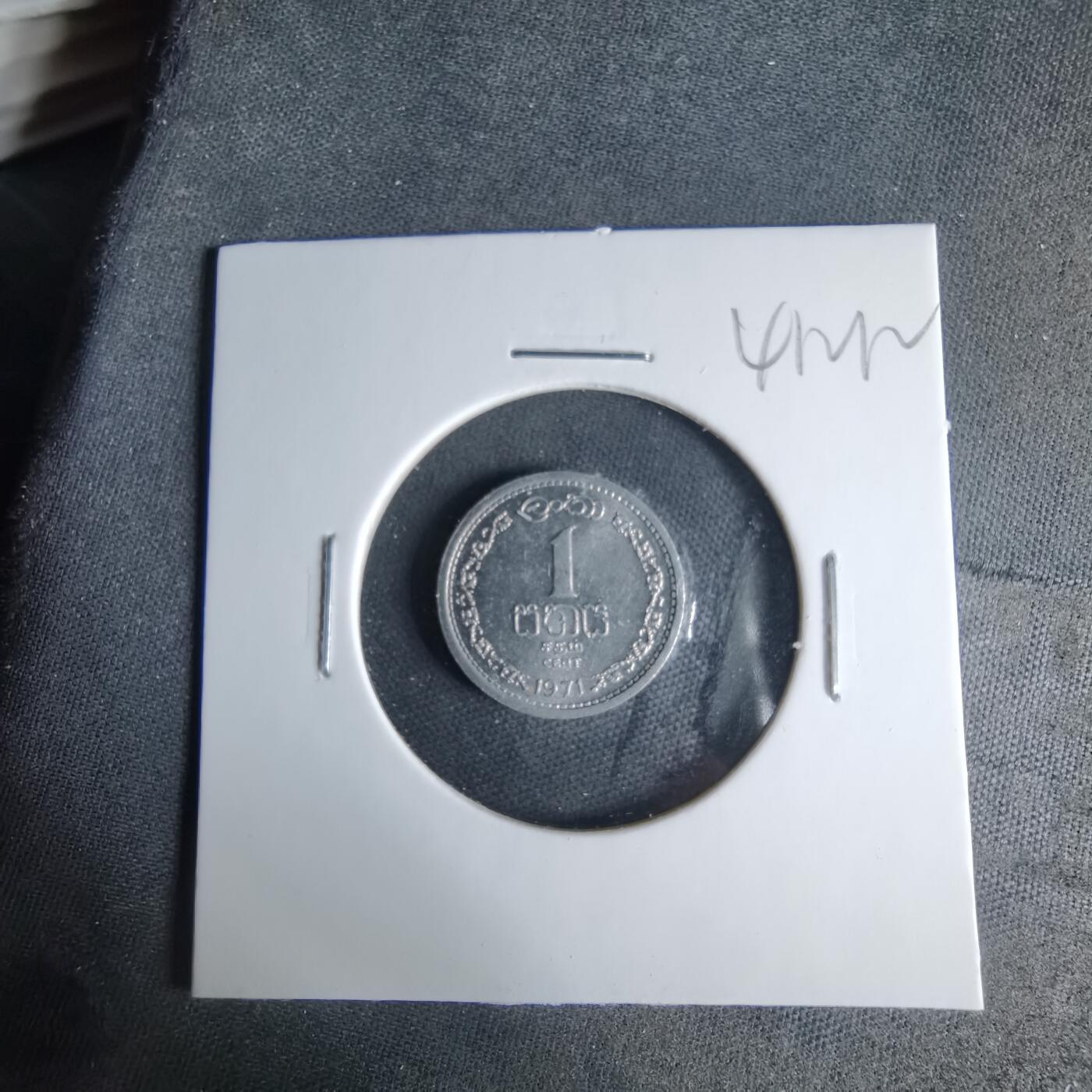 沼泽如烟--第1041场 斯里兰卡1971年一分