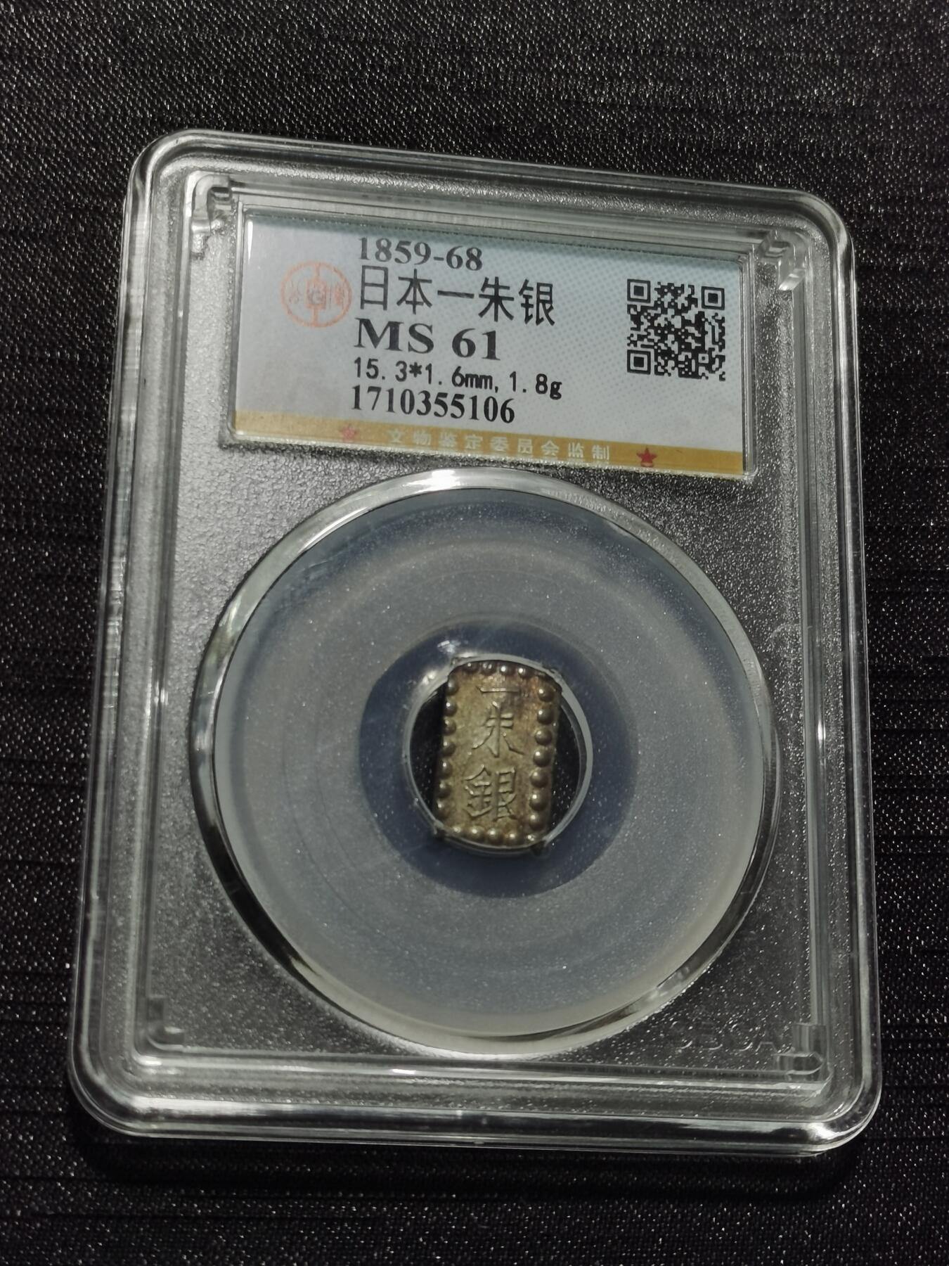 天下钱庄专场欢迎参拍 日本一朱银