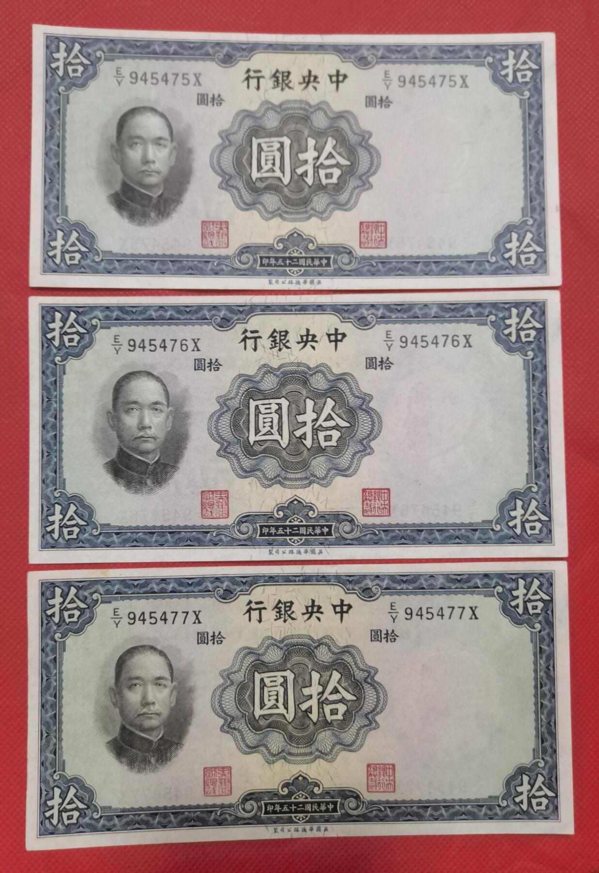 1936年民国华德路公司拾圆券新3张