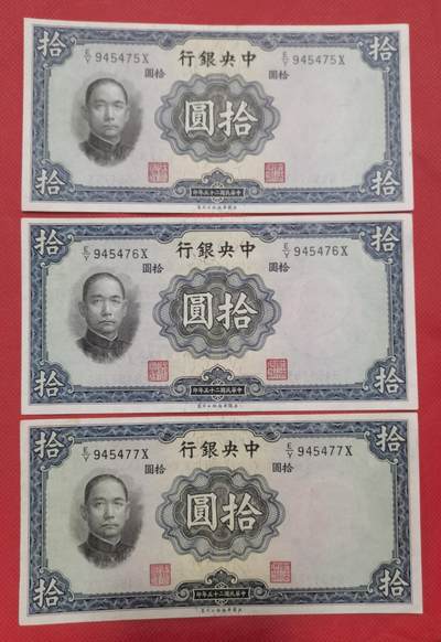 1936年民国华德路公司拾圆券新3张 - 1936年民国华德路公司拾圆券新3张