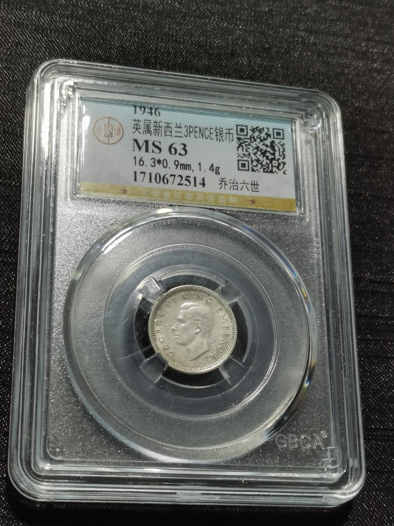 天下钱庄专场欢迎参拍 英属新西兰3便士银币