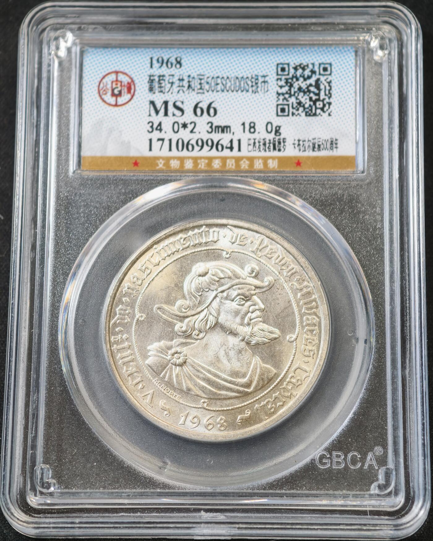 甄臻铺-世界币章拍卖（第58期），送拍享返佣金等优惠多多 公博-MS66分 葡萄牙纪念巴西发现者佩德罗卡布拉尔诞辰500周年50埃斯库多银币