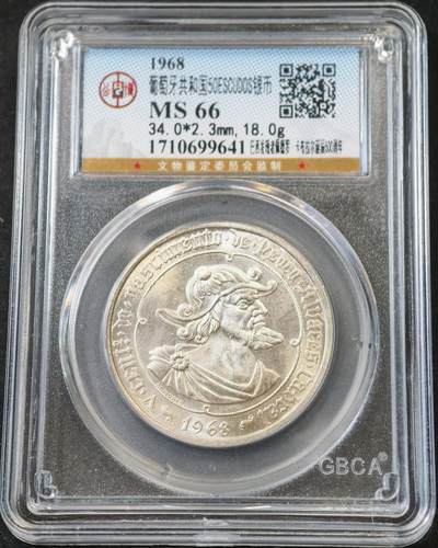 甄臻铺-世界币章拍卖（第58期），送拍享返佣金等优惠多多 - 公博-MS66分 葡萄牙纪念巴西发现者佩德罗卡布拉尔诞辰500周年50埃斯库多银币