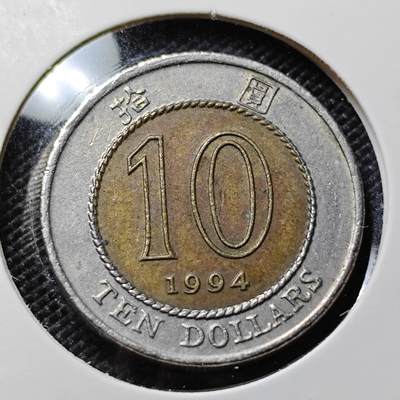 KK钱币收藏小铺  第417期 2月预留时间 周末发货 1994香港10元 