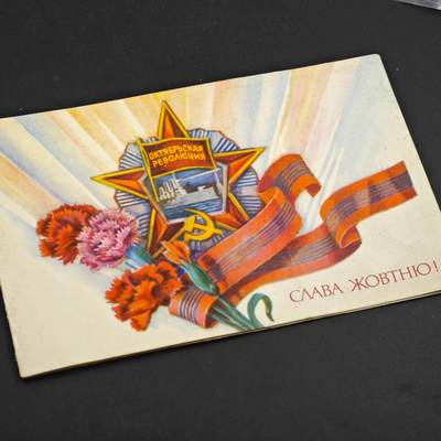 4月1日结束，成斌徽章钱币专场（今日继续更新） - 苏联十月革命工会明信片