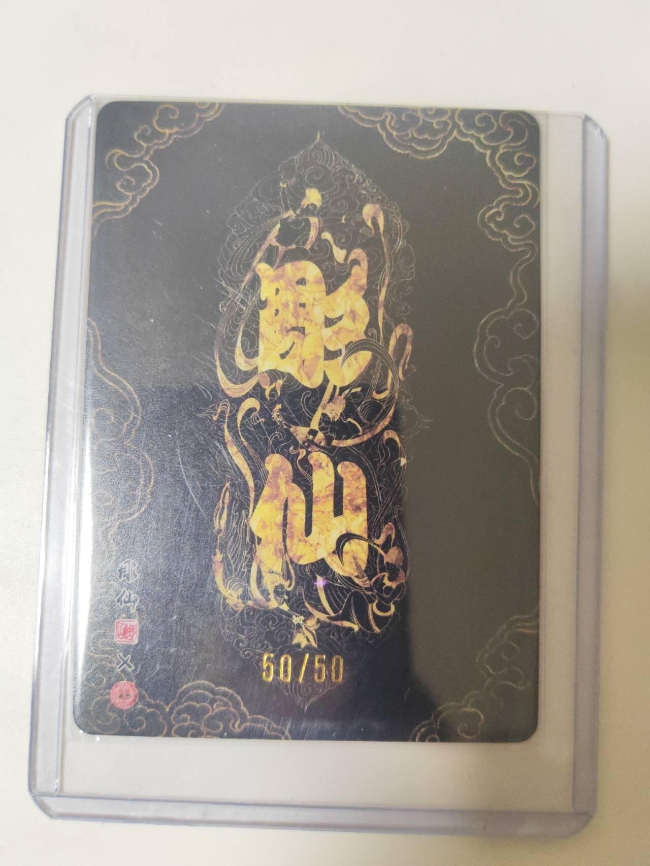 阳大大卡牌拍卖第107期（持续收拍品，周五晚上九点截拍，进群福利早知道）