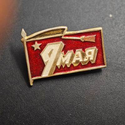 4月1日结束，成斌徽章钱币专场（今日继续更新） - 苏联3月8日妇女节纪念章