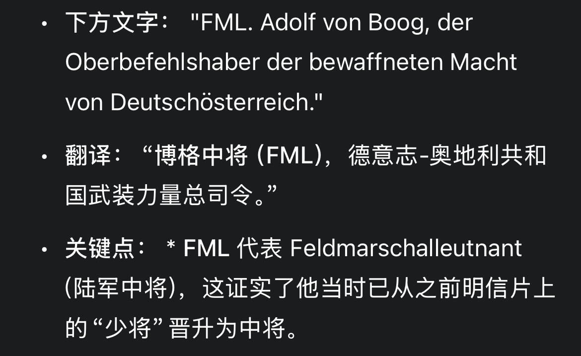 凯旋世界勋赏（第23期）（欢迎送拍）（对拍品有疑问请询问客服，不接受到手刀，出价默认拍品品相。请认真阅读拍卖规则！出价默认已认可！）（收到货请录制开箱视频，无视频概不处理问题。） 罕见的德意志-奥地利共和国（1918年奥匈帝国解体后，奥地利第一共和国建立前短暂存在的国名，仅存在于1918年末至1919年间）剪报，属于 恩斯特/安东·鲍尔，图1为德意志-奥地利高级军官与官员合照，有人物身份说明，图2为 阿道夫·冯·博格中将的侧面照，这个时候他已经是德意志-奥地利共和国武装力量总司令了