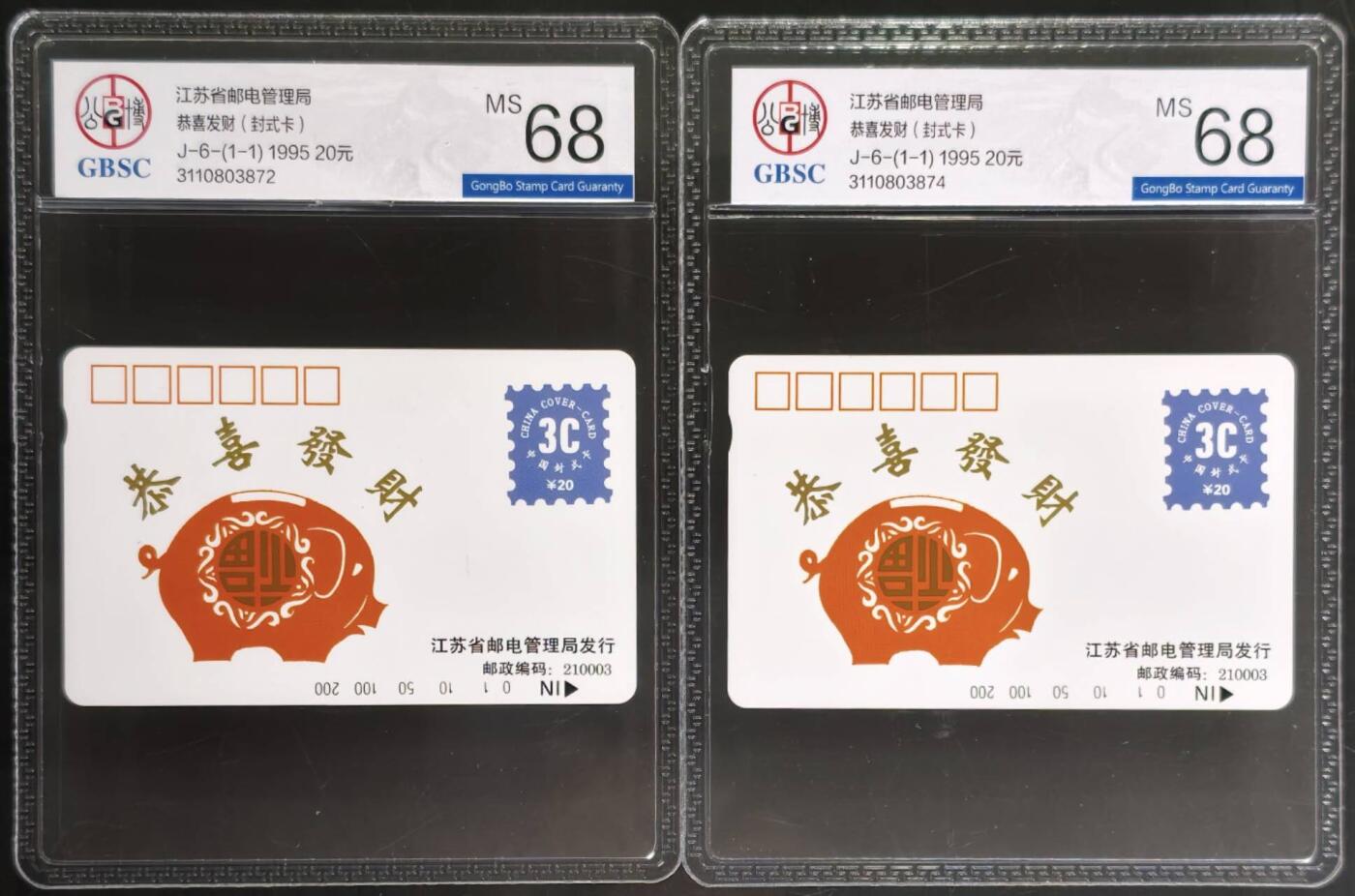 公藏评级第132期评级卡拍卖 江苏田村卡（恭喜发财封卡式）一全2枚合拍，公博68分。