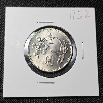 KK钱币收藏小铺  第417期 2月预留时间 周末发货 中国台湾省1元 