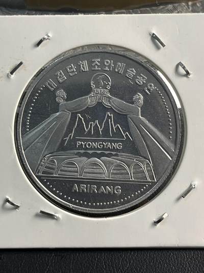 ❤️【币观天下】❤️ 第347期钱币拍卖场- 2026.4.3周五晚上6点半场 长期征集拍品  - 朝鲜2002年阿里郎艺术表演献宝精制铝币