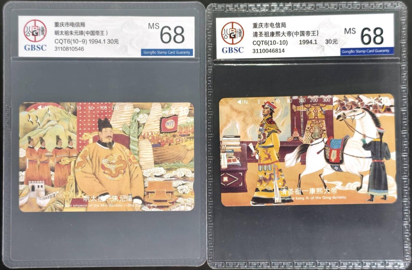 公藏评级第132期评级卡拍卖 四川田村卡（中国十大帝皇-明太祖，清圣祖）2枚散卡，公博68分。