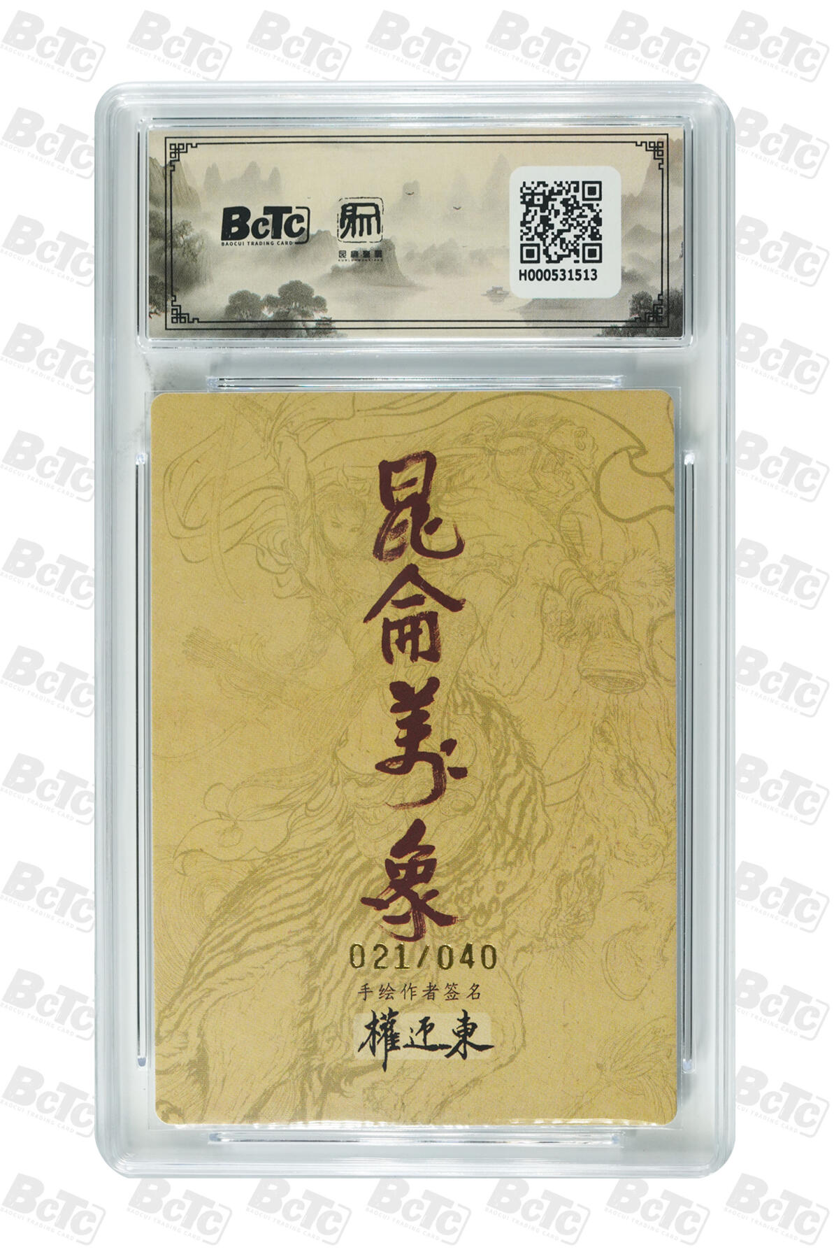 阳大大卡牌拍卖第107期（持续收拍品，周五晚上九点截拍，进群福利早知道）