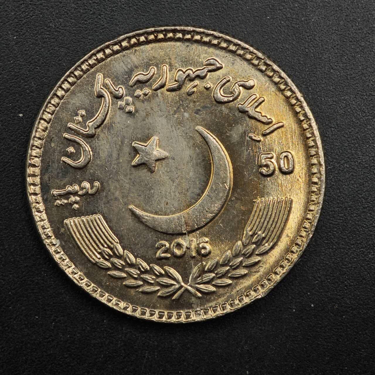  【淘币小摊】限时拍第八百八十九拍   散币套币纸币邮品场    每周一统一发货 巴基斯坦2016年50卢比纪念币