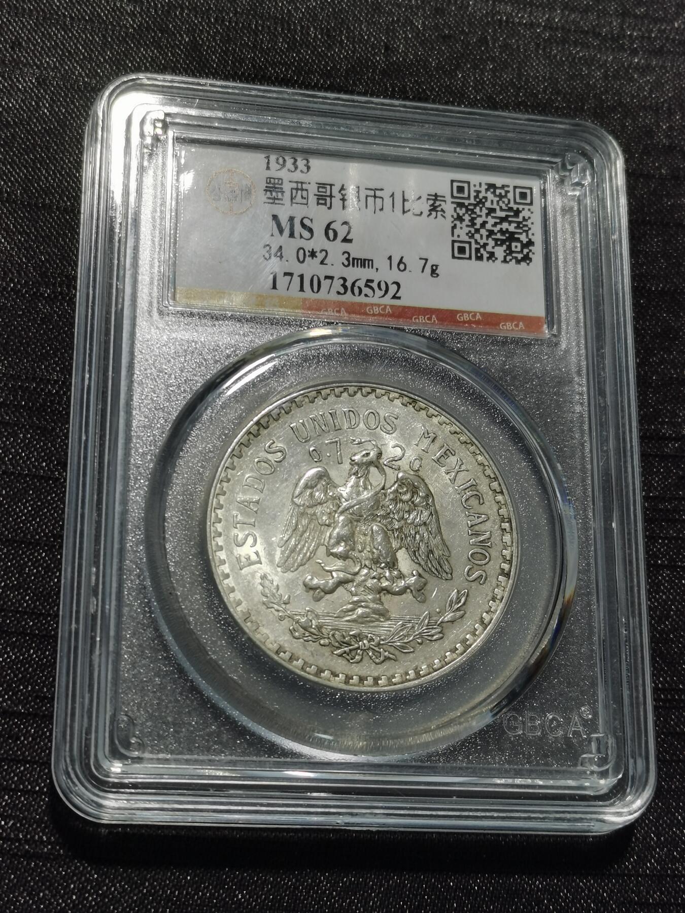 天下钱庄专场欢迎参拍 墨西哥鹰一比索银币