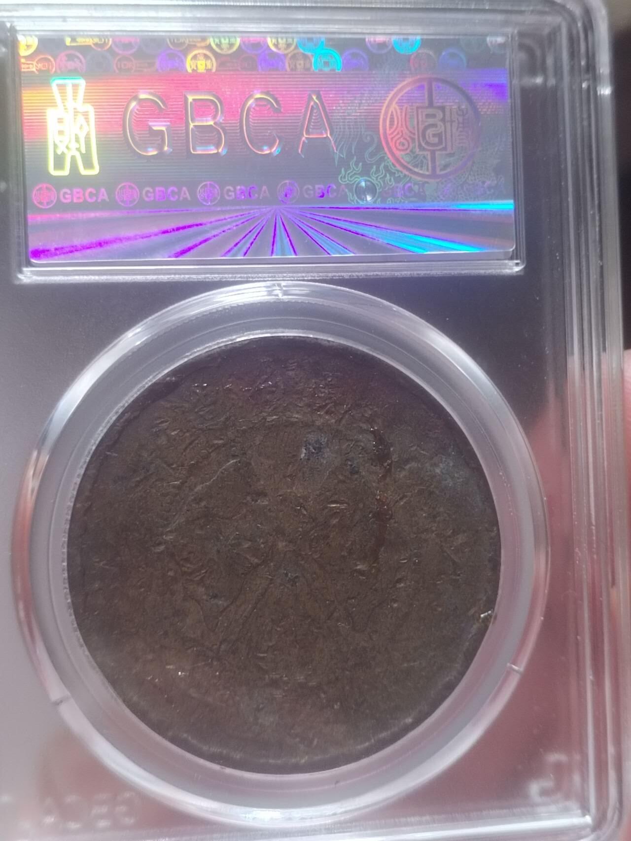 古钱币 硬币 纪念币