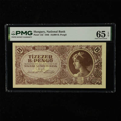 【亘邦集藏】第225期拍卖 - 1946年 匈牙利10000潘戈 PMG 65EPQ 2435957-077