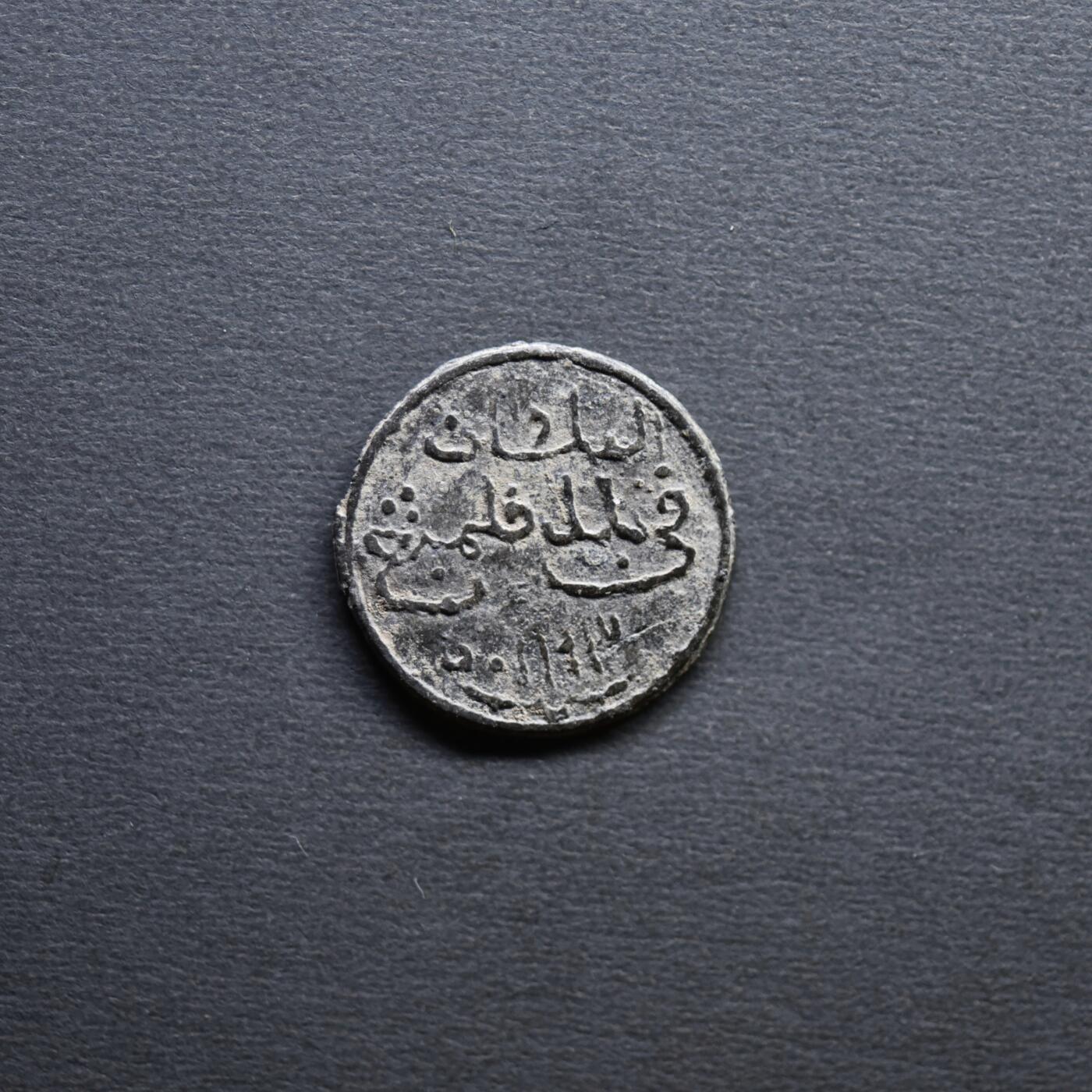 【良泉】4月16日【西方古代打制币】拍卖108件 17-18世纪【海上丝绸之路】东南亚无孔锡钱，0.39克