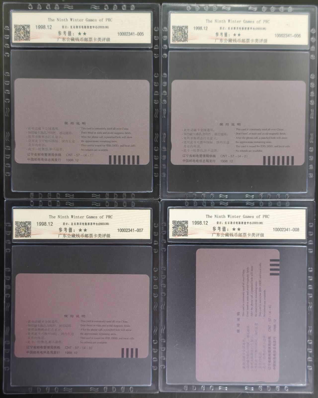 公藏评级第132期评级卡拍卖 通用田村卡（CNT-57  第九届冬季运动会）4全公藏68分。公藏评级专业有钢印码及防伪标。