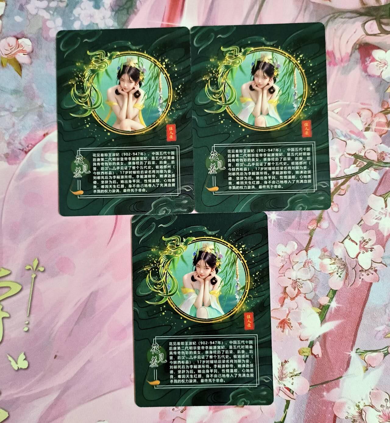 龙虎卡牌-八一场（满200元包邮，无佣金，每周六结拍，欢迎送拍） 压纹彩闪3张 鸡腿佳人录 花见羞 三渐变一套（第三张很艺术）