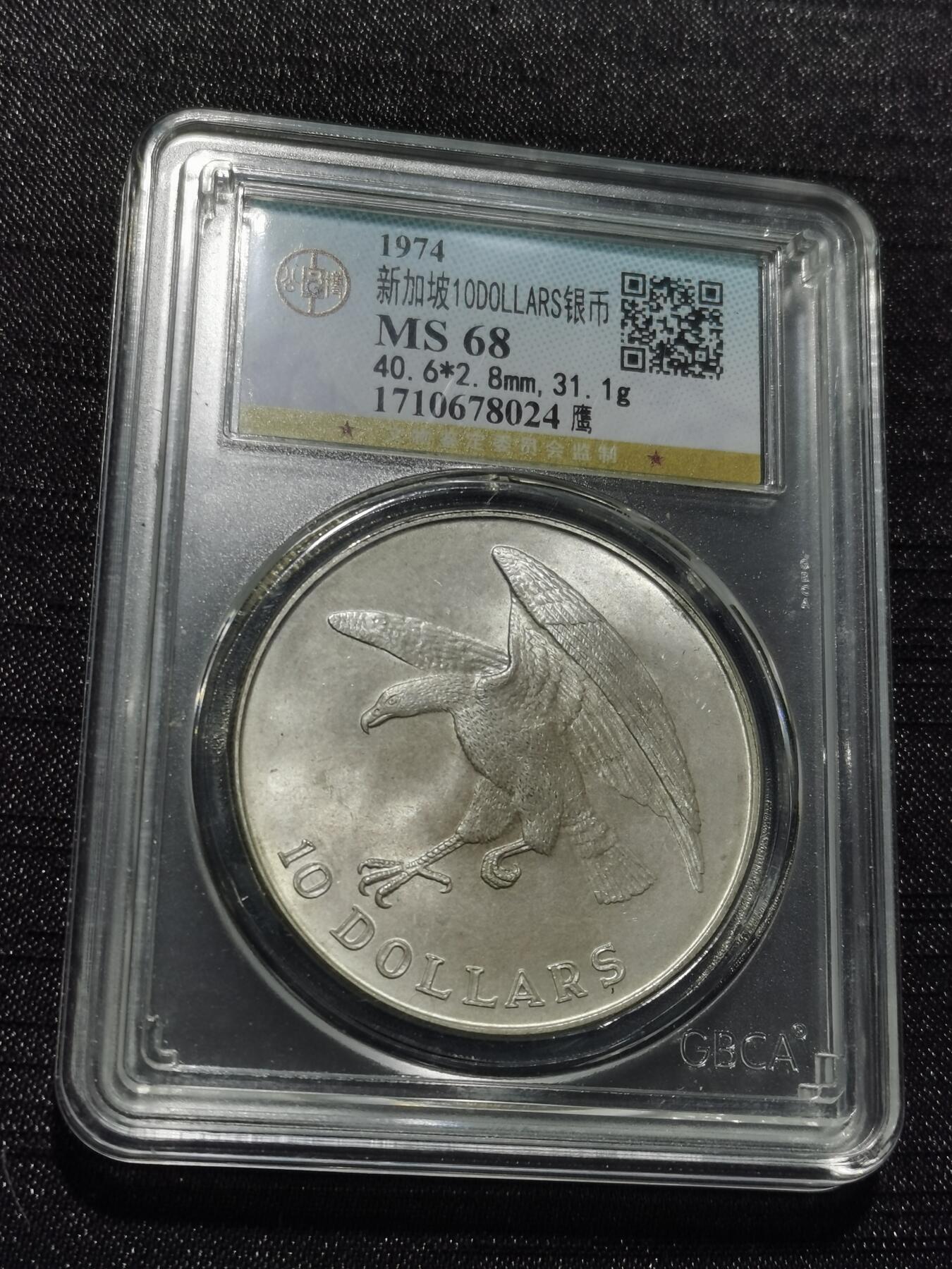 天下钱庄专场欢迎参拍 新加坡海鹰10元银币