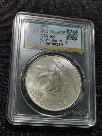 天下钱庄专场欢迎参拍 - 新加坡海鹰10元银币