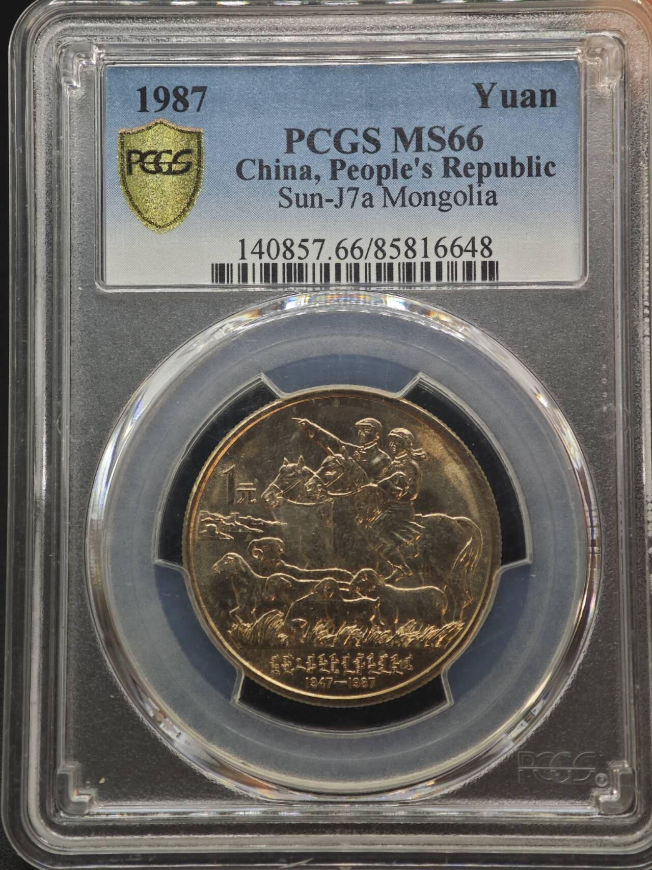 【淘币小摊】实时拍第八百八十七拍   散币场    每周一统一发货 内蒙古自治区纪念币 PCGS MS66